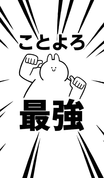 [LINE着せ替え] 【ことよろ】最強！着せかえの画像1