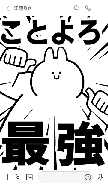 [LINE着せ替え] 【ことよろ】最強！着せかえの画像2