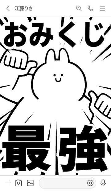 [LINE着せ替え] 【おみくじ】最強！着せかえの画像2