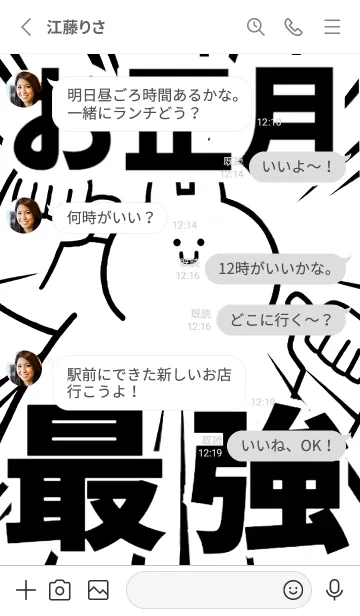 [LINE着せ替え] 【お正月】最強！着せかえの画像3