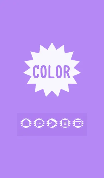 [LINE着せ替え] purple color H11の画像1