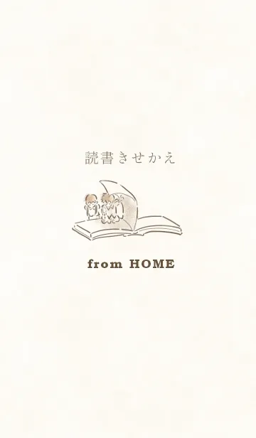 [LINE着せ替え] 読書きせかえ from HOMEの画像1