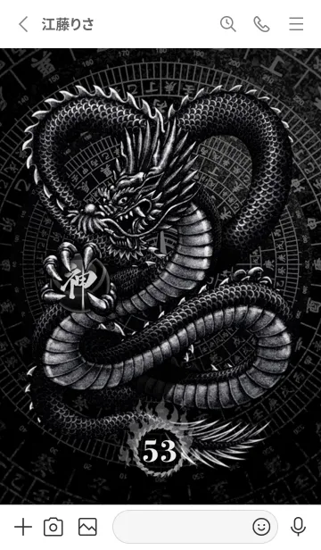 [LINE着せ替え] 最強最高金運風水 漆黒の龍神 幸運の53の画像2