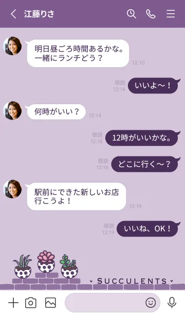 [LINE着せ替え] Succulents J-Purple Partyの画像3