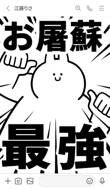 [LINE着せ替え] 【お屠蘇】最強！着せかえの画像2