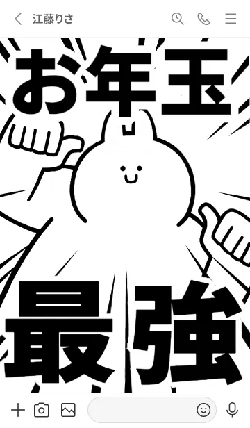 [LINE着せ替え] 【お年玉】最強！着せかえの画像2