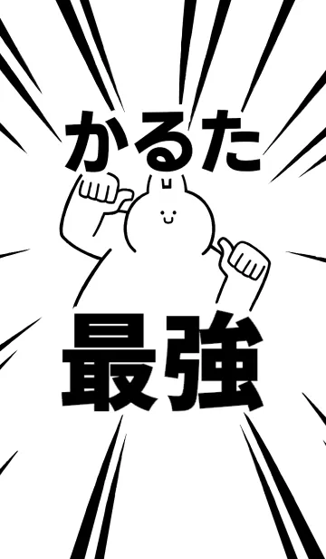 [LINE着せ替え] 【かるた】最強！着せかえの画像1