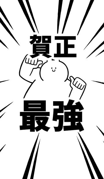 [LINE着せ替え] 【賀正】最強！着せかえの画像1