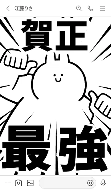 [LINE着せ替え] 【賀正】最強！着せかえの画像2