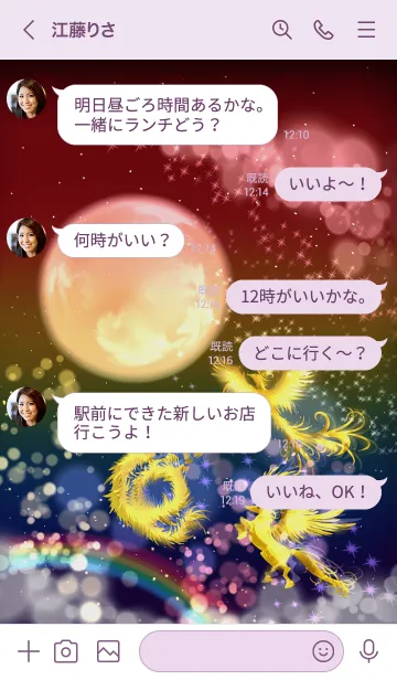 [LINE着せ替え] 運気急上昇♪黄金聖獣とレインボー宇宙☆☆の画像3