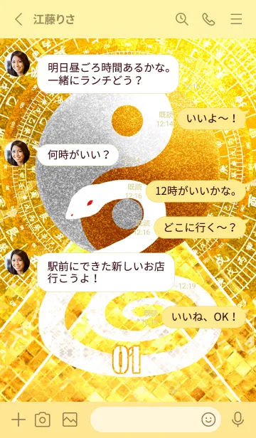 [LINE着せ替え] 白蛇と黄金の太極図 幸運の01の画像3