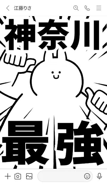 [LINE着せ替え] 【神奈川】最強！着せかえの画像2