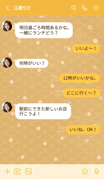 [LINE着せ替え] 和音 青海波、雪とフェルマータ 飴色の画像3