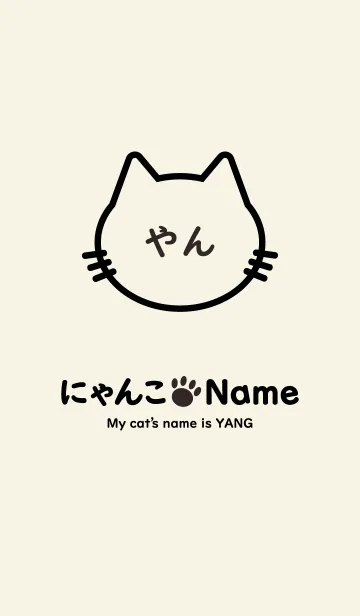 [LINE着せ替え] にゃんこ Name やんの画像1