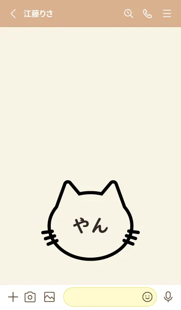 [LINE着せ替え] にゃんこ Name やんの画像2