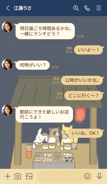 [LINE着せ替え] おでん屋台と動物たちの画像3