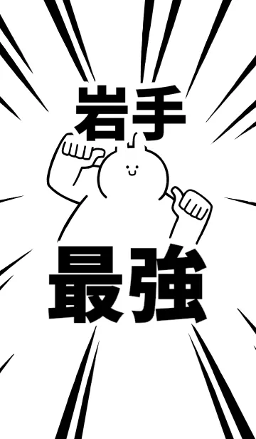 [LINE着せ替え] 【岩手】最強！着せかえの画像1