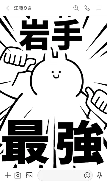 [LINE着せ替え] 【岩手】最強！着せかえの画像2