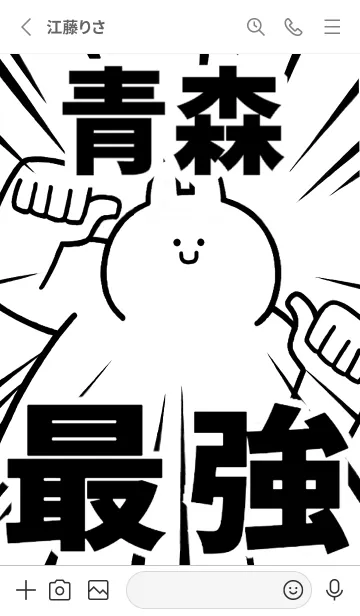 [LINE着せ替え] 【青森】最強！着せかえの画像2