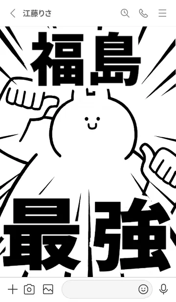 [LINE着せ替え] 【福島】最強！着せかえの画像2