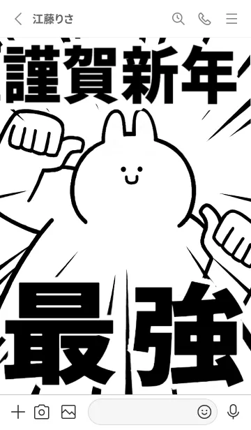 [LINE着せ替え] 【謹賀新年】最強！着せかえの画像2