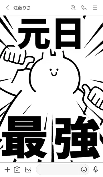 [LINE着せ替え] 【元日】最強！着せかえの画像2