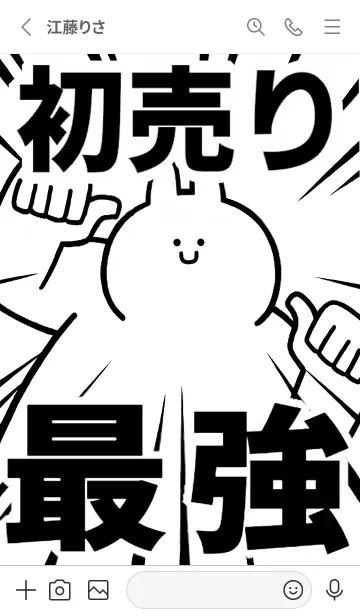 [LINE着せ替え] 【初売り】最強！着せかえの画像2