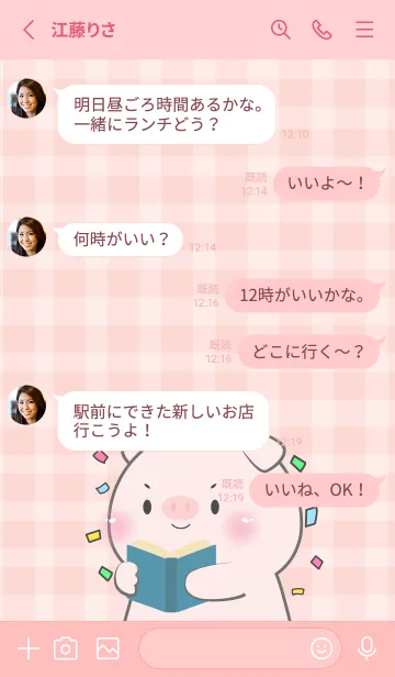 [LINE着せ替え] Simple Cute Cute Pig (JP)の画像3