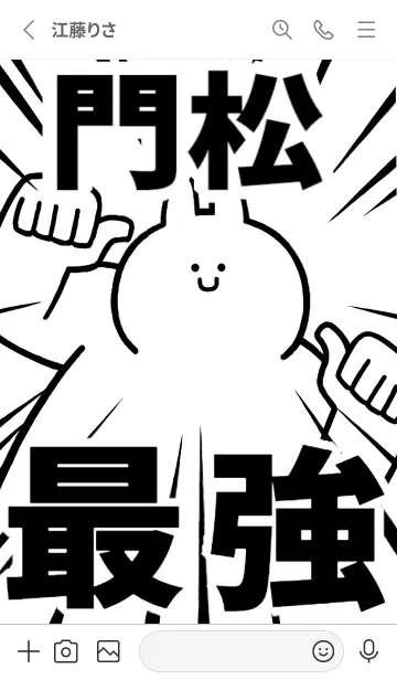 [LINE着せ替え] 【門松】最強！着せかえの画像2
