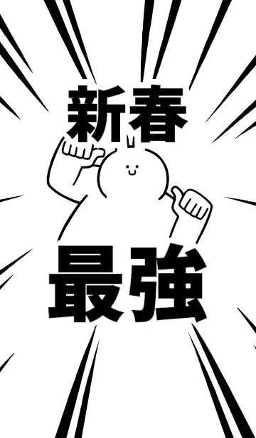 [LINE着せ替え] 【新春】最強！着せかえの画像1