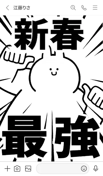 [LINE着せ替え] 【新春】最強！着せかえの画像2