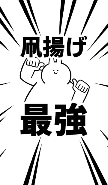 [LINE着せ替え] 【凧揚げ】最強！着せかえの画像1