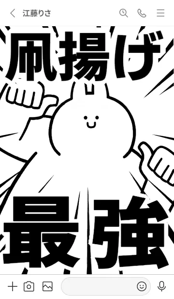 [LINE着せ替え] 【凧揚げ】最強！着せかえの画像2