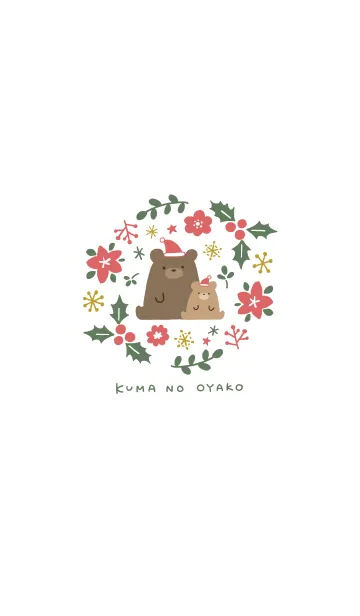 [LINE着せ替え] くまのおやこ〜Christmas〜の画像1