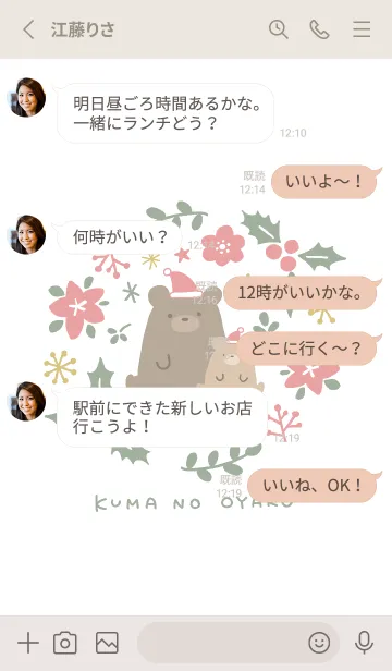 [LINE着せ替え] くまのおやこ〜Christmas〜の画像3