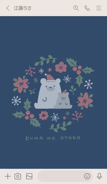 [LINE着せ替え] しろくまのおやこ〜Christmas〜の画像2