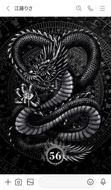 [LINE着せ替え] 最強最高金運風水 漆黒の龍神 幸運の56の画像2