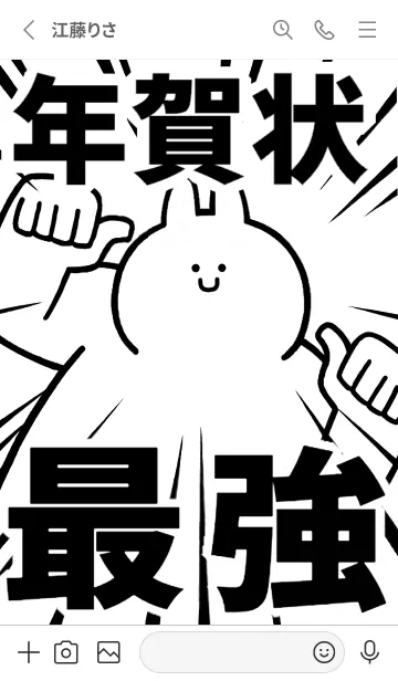 [LINE着せ替え] 【年賀状】最強！着せかえの画像2