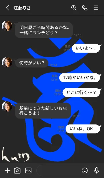 [LINE着せ替え] 守護梵字［ウーン］黒青 (0830の画像3