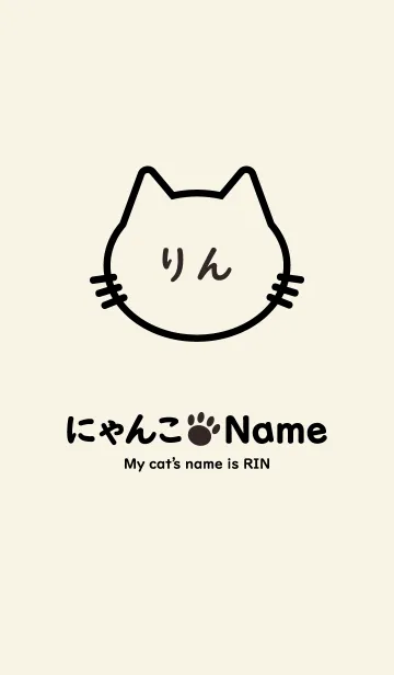 [LINE着せ替え] にゃんこ Name りんの画像1