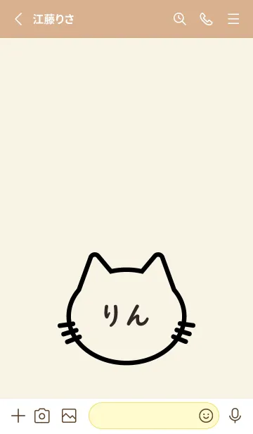 [LINE着せ替え] にゃんこ Name りんの画像2