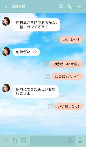 [LINE着せ替え] さわやか青空28の画像3