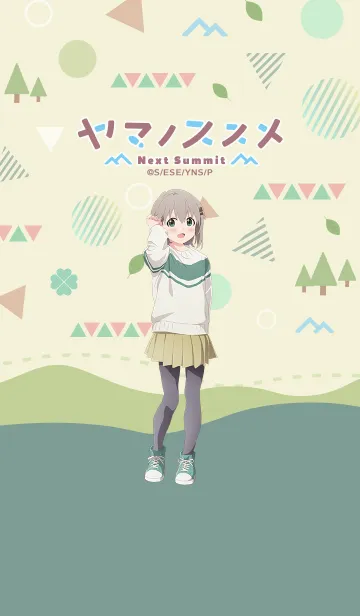 [LINE着せ替え] 『ヤマノススメ Next Summit』 Vol.2の画像1