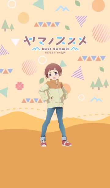 [LINE着せ替え] 『ヤマノススメ Next Summit』 Vol.7の画像1
