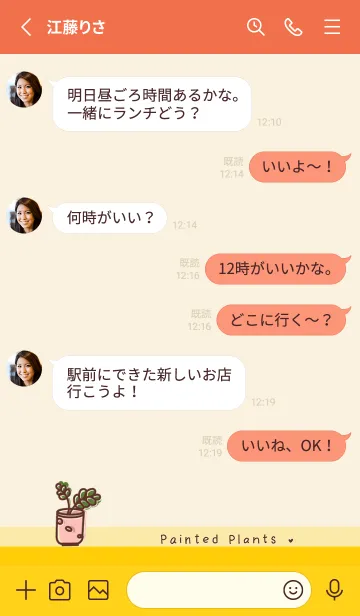 [LINE着せ替え] Painted plants JA-beige (Re5)の画像3