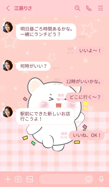 [LINE着せ替え] I Love U Cute White Mouse Theme (JP)の画像3