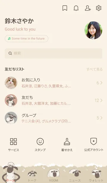 [LINE着せ替え] ひつじのショーン（ナチュラル）の画像3