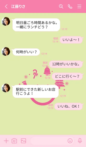 [LINE着せ替え] スマイル＆クリスマスツリー 若芽の画像3