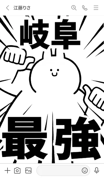 [LINE着せ替え] 【岐阜】最強！着せかえの画像2