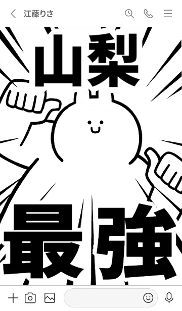 [LINE着せ替え] 【山梨】最強！着せかえの画像2